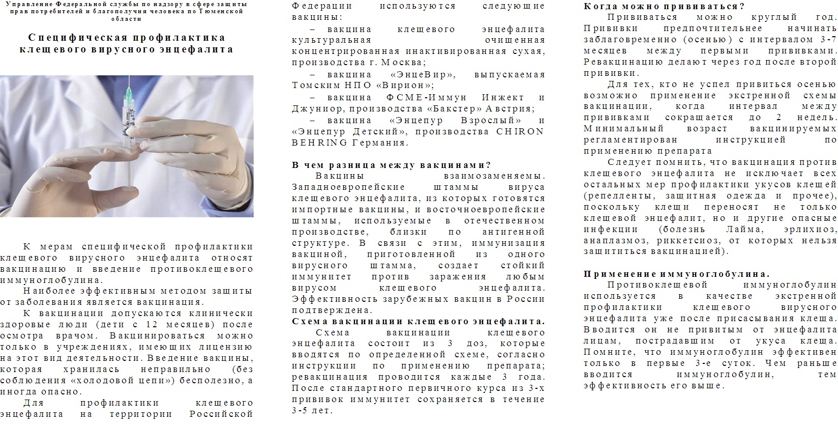 Схема прививок против клещевого энцефалита Схема прививок против клещевого энцефалита
