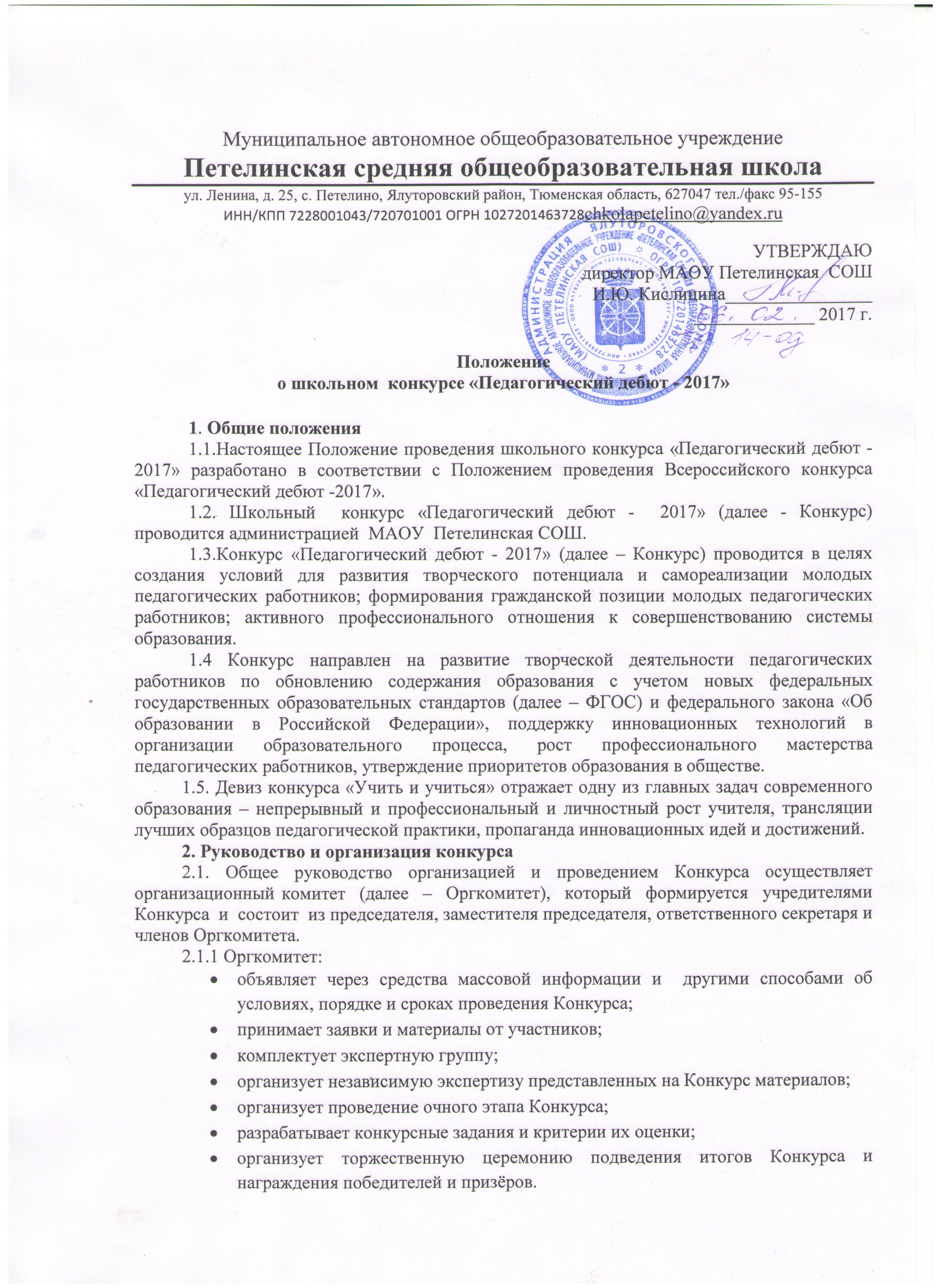 Положение о конкурсах для преподавателей Положение о конкурсах для преподавателей